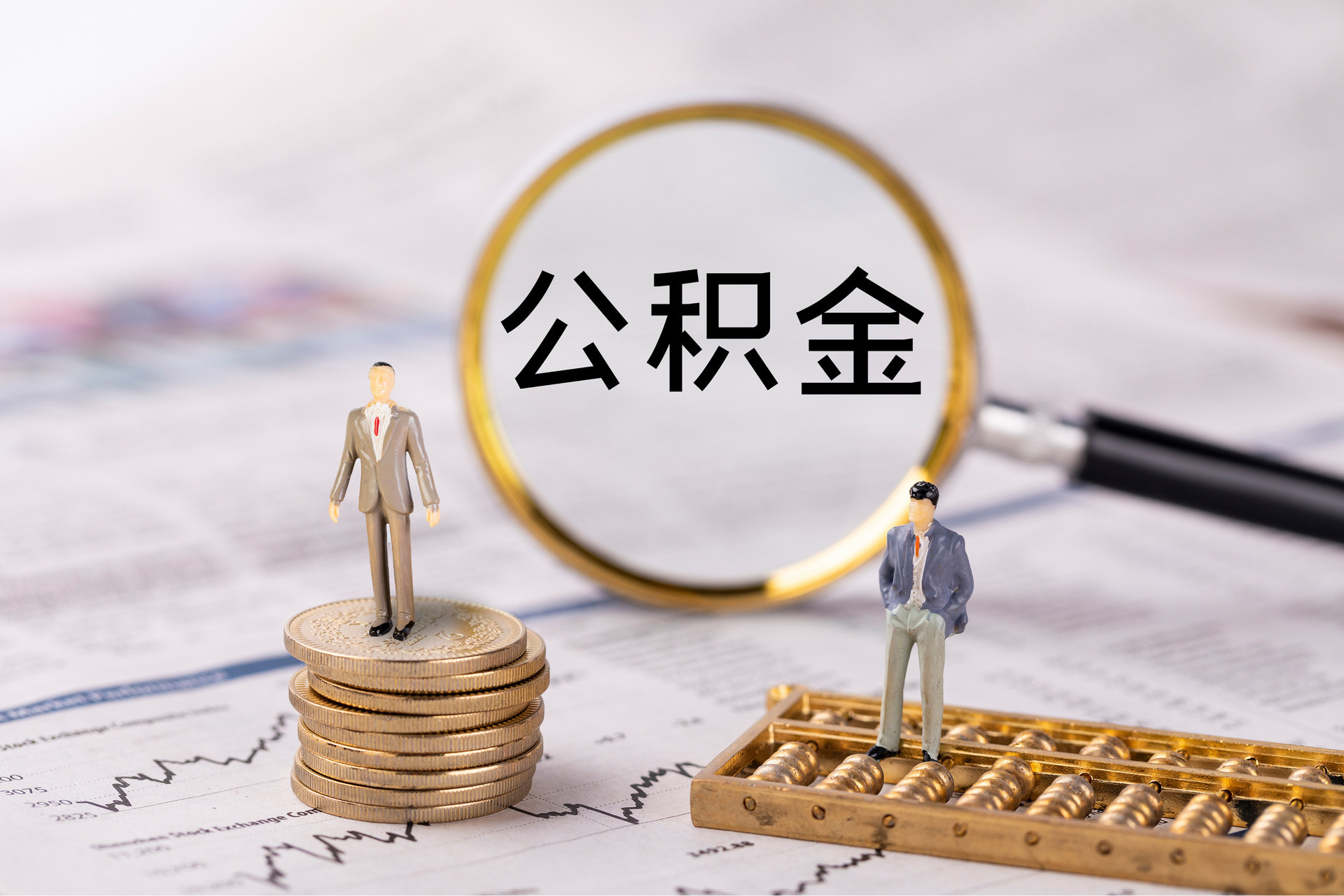 陕西公积金代办公司