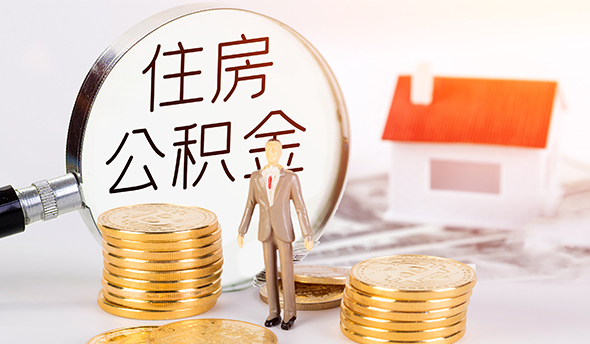 陕西公积金代办中介-住房公积金购房代办